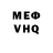 Меф мяу мяу VHQ Thomas Harth